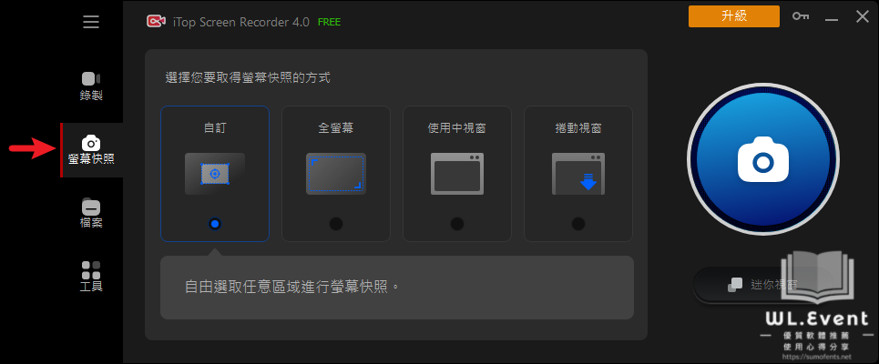 iTop Screen Recorder 軟體教學圖