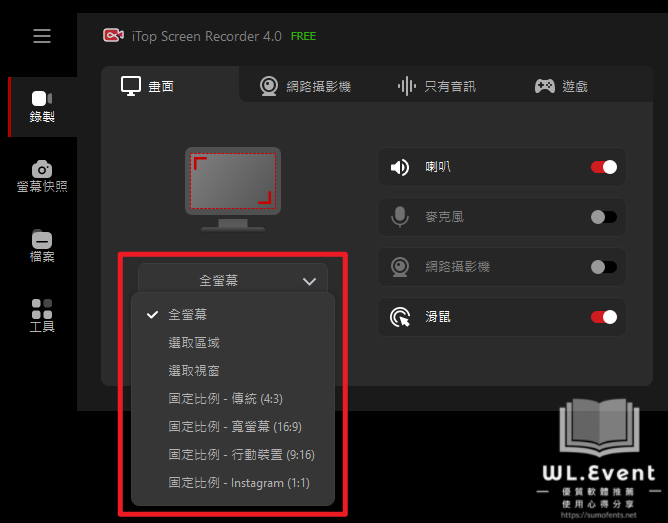 iTop Screen Recorder 軟體教學圖