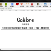 Calibre 軟體封面圖
