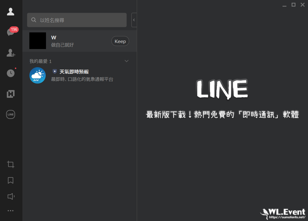 LINE 軟體封面圖
