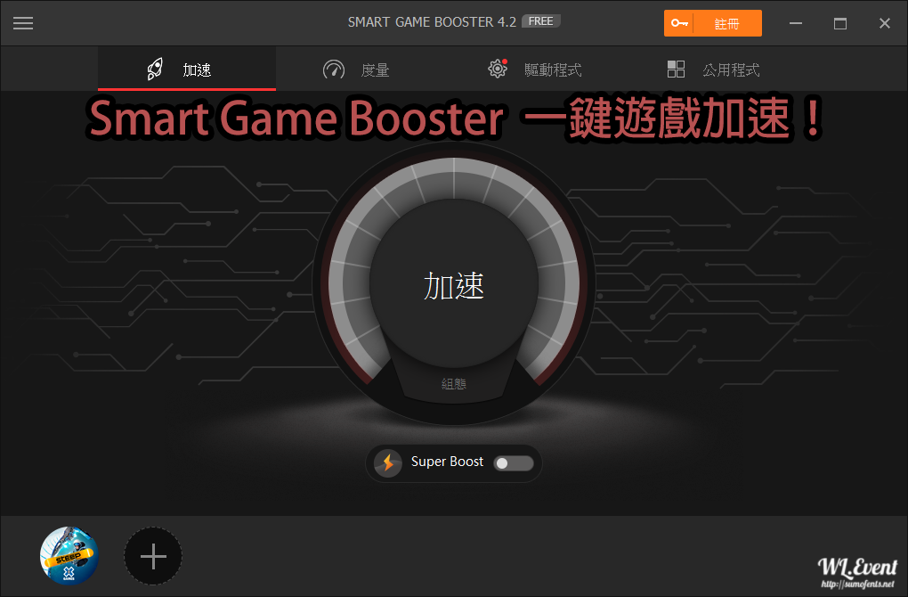 Smart Game Booster 軟體封面圖