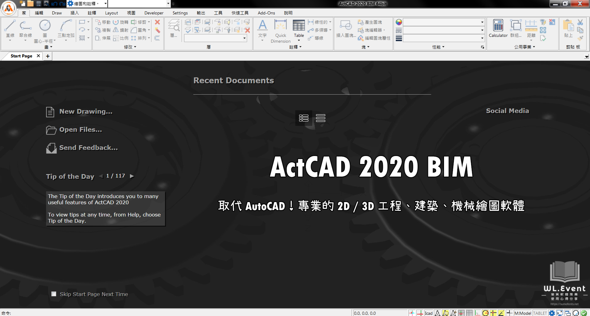 ActCAD 2020 BIM 軟體封面圖