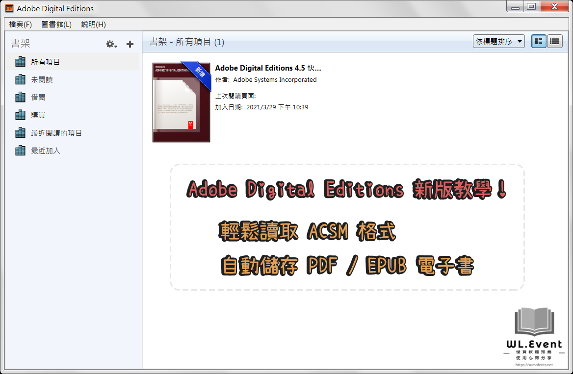 Adobe Digital Editions 軟體封面圖