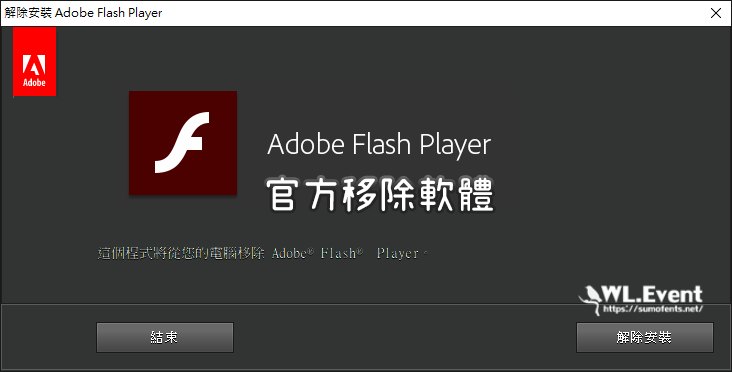 Adobe Flash Player Uninstaller 軟體封面圖