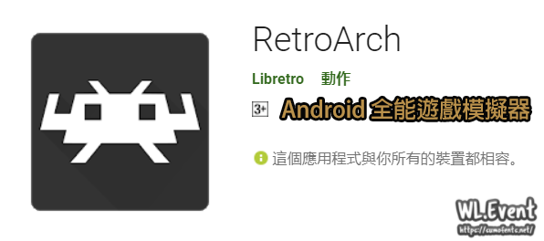 RetroArch Android 軟體封面圖