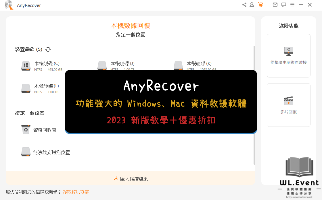 AnyRecover 軟體封面圖