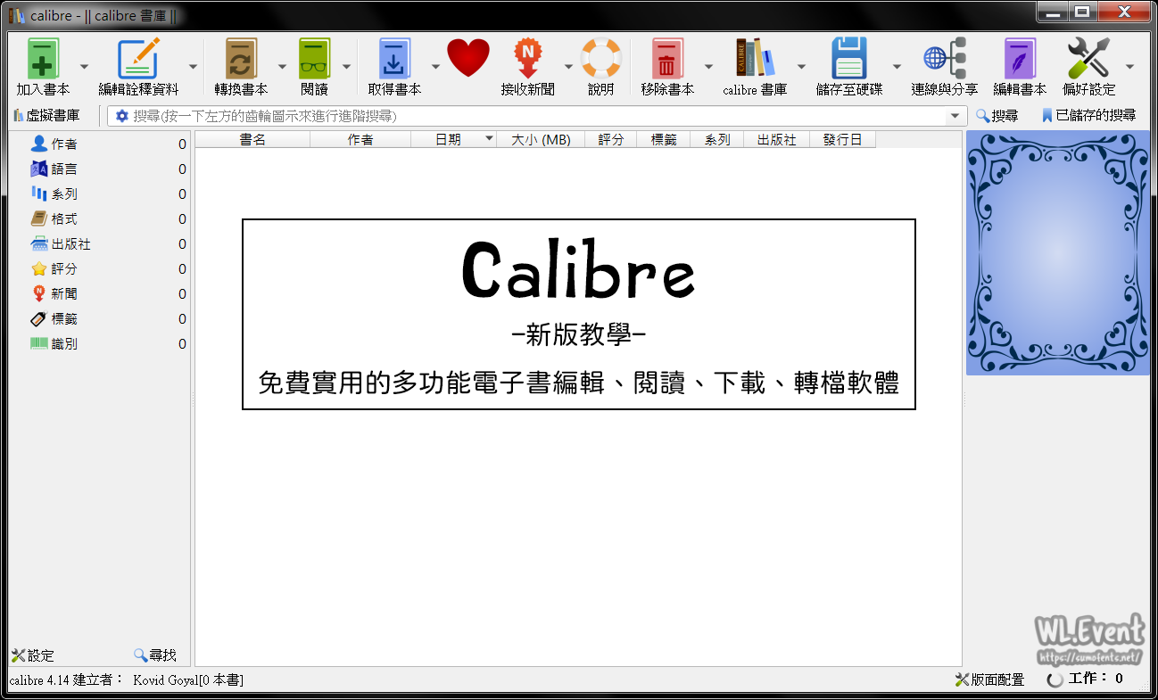 Calibre 軟體封面圖