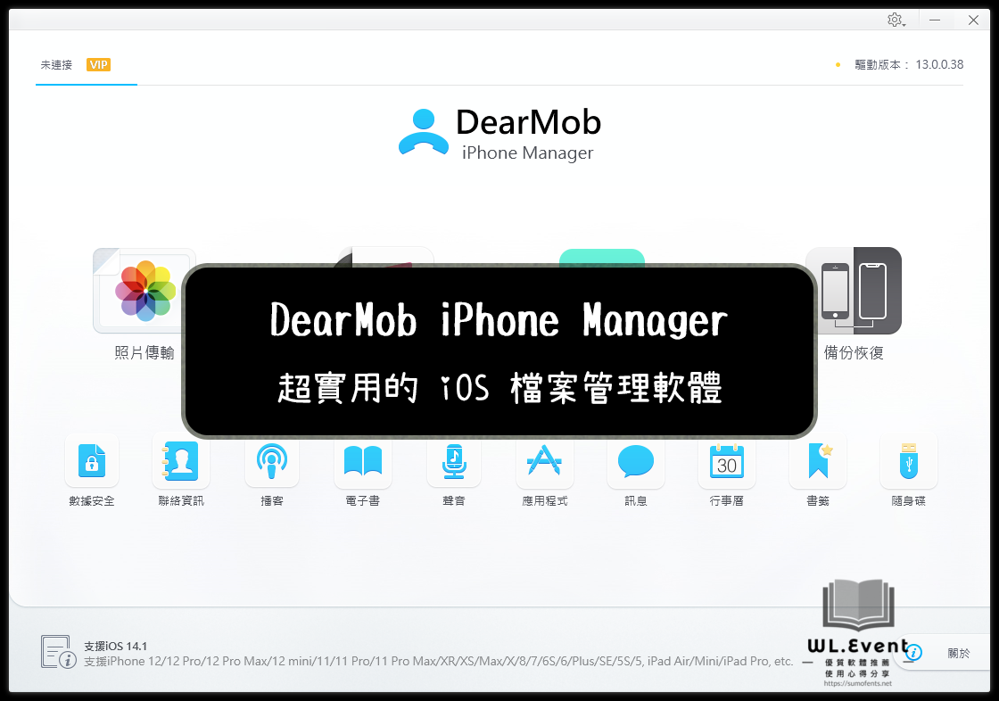 DearMob iPhone Manager 軟體封面圖