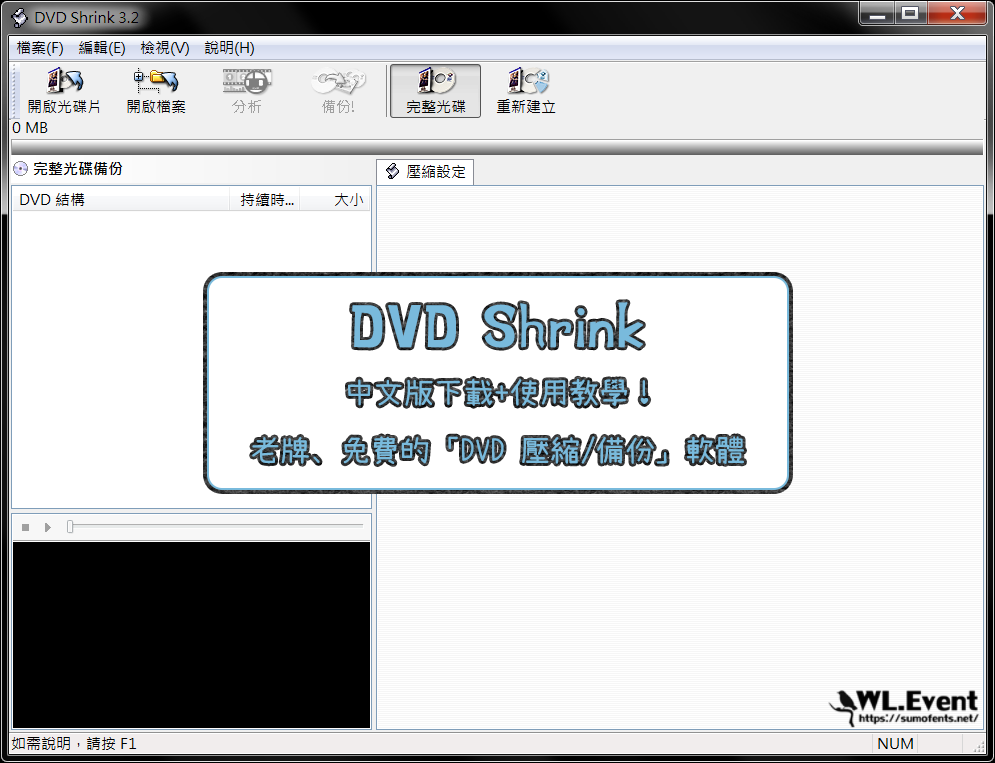 DVD Shrink 軟體封面圖