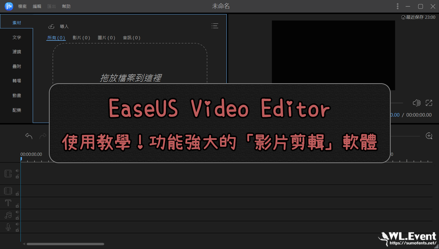 EaseUS Video Editor 軟體封面圖