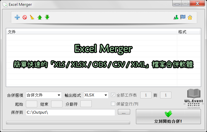 Excel Merger 軟體封面圖