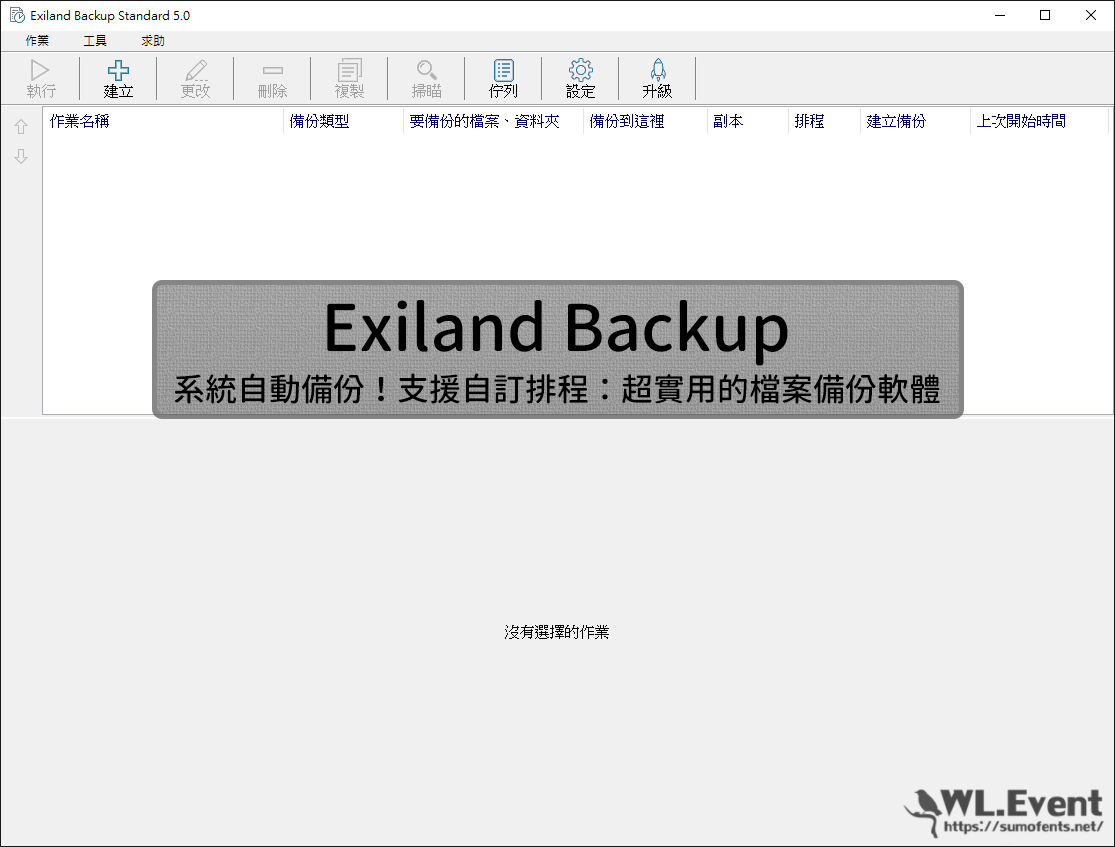 Exiland Backup 軟體封面圖