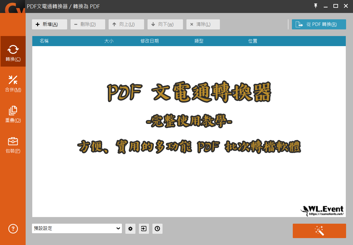 PDF文電通轉換器 封面圖
