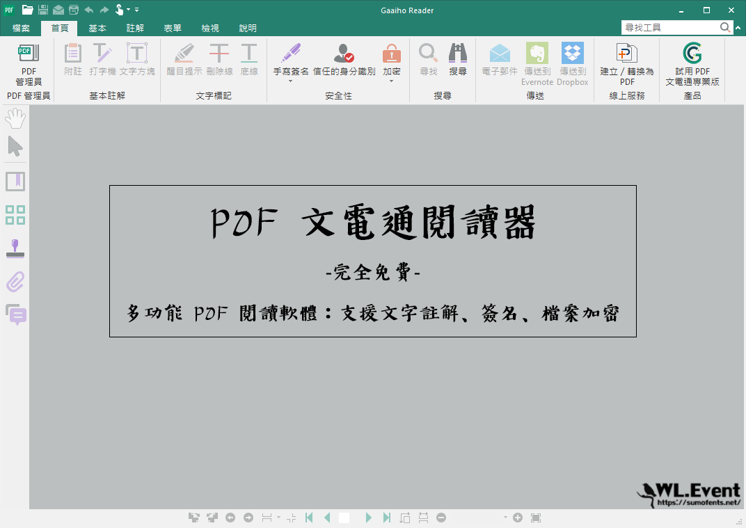 PDF 文電通閱讀器封面圖