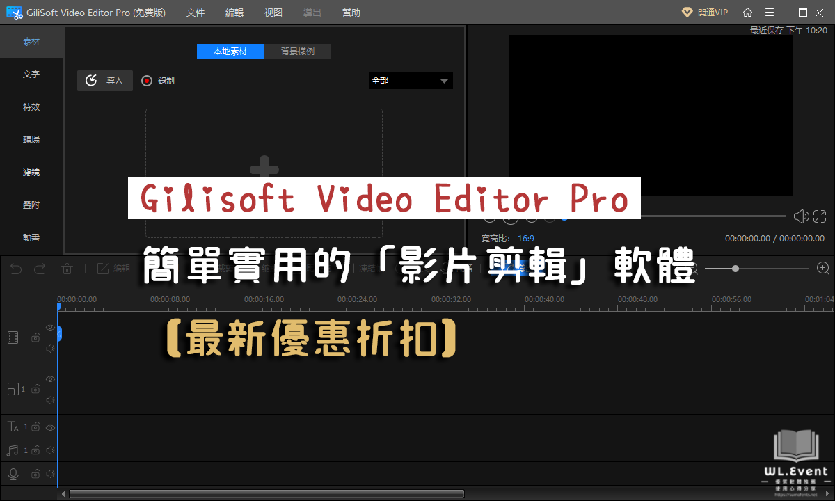 Gilisoft Video Editor Pro 軟體封面圖
