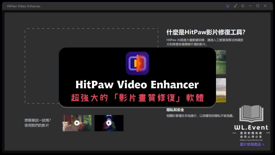 HitPaw Video Enahcer 軟體封面圖