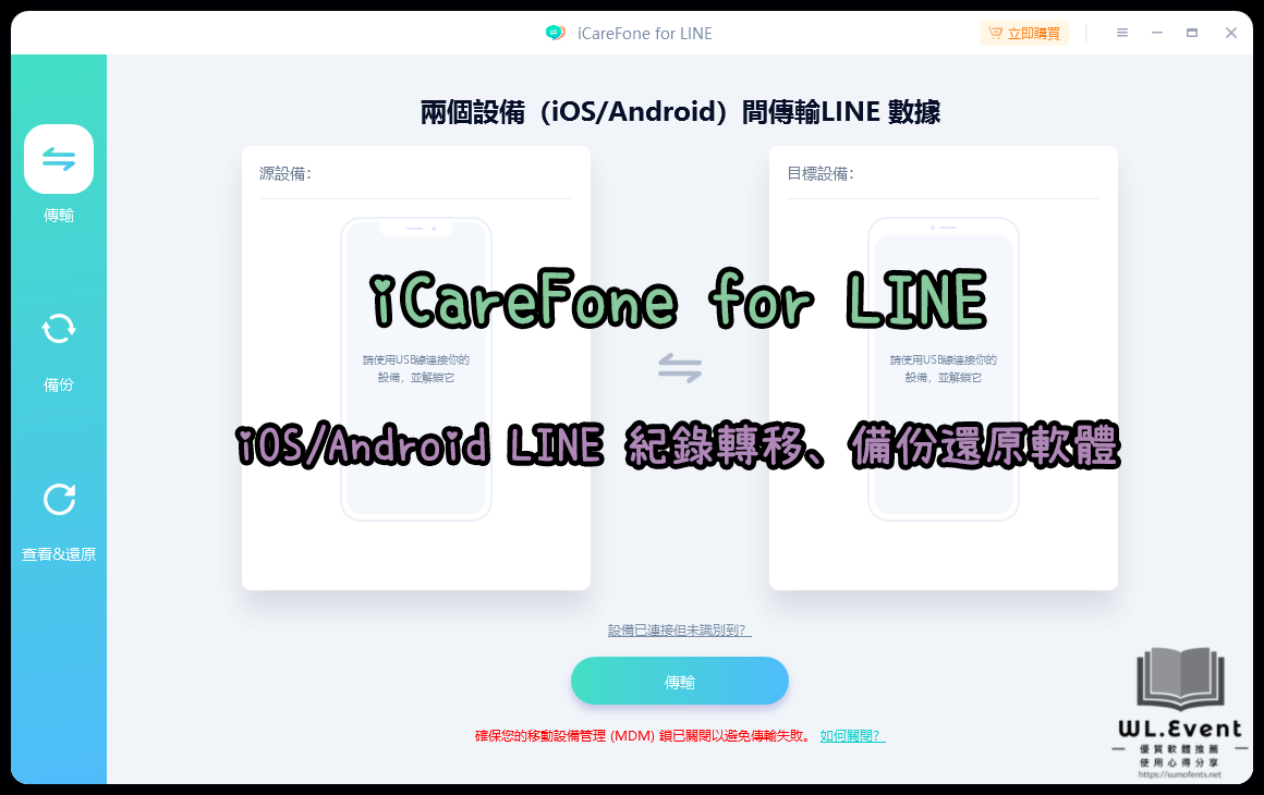 Tenorshare iCareFone for LINE 軟體封面圖