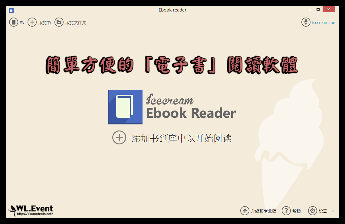 Icecream Ebook Reader 軟體封面圖