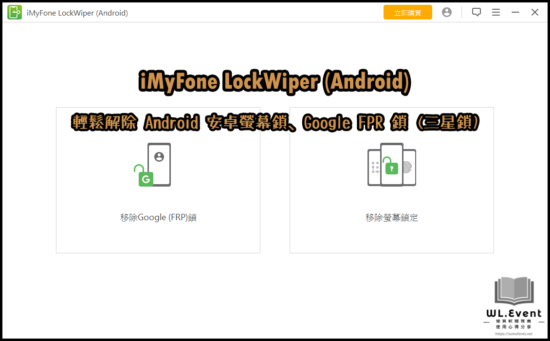 iMyFone LockWiper (Android) 軟體封面圖