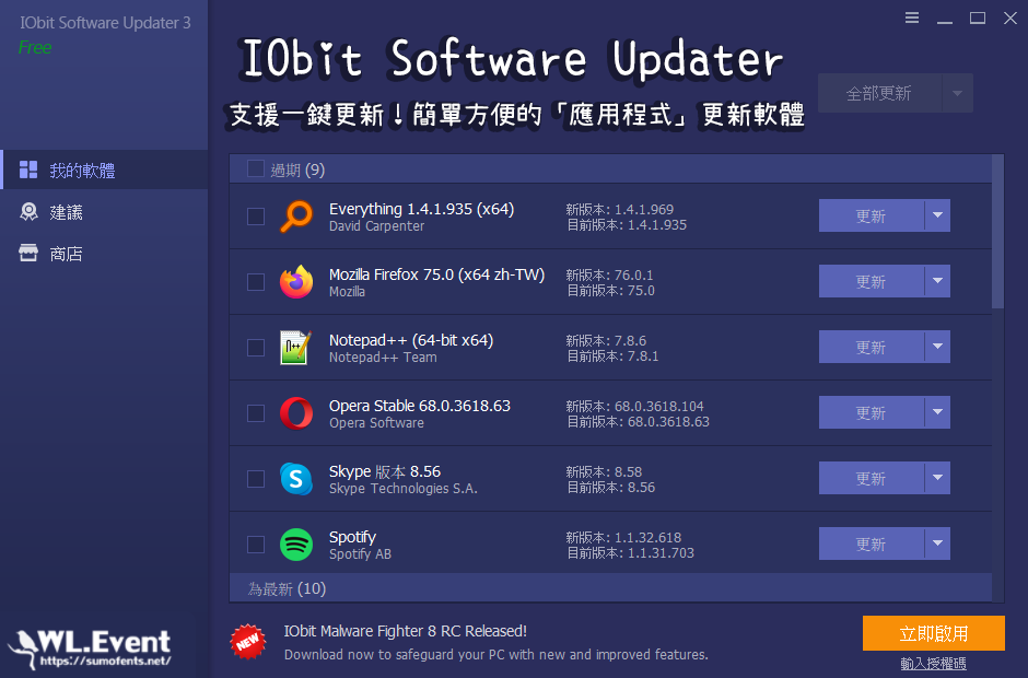 IObit Software Updater 軟體封面圖