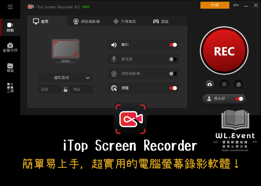 iTop Screen Recorder 軟體封面圖