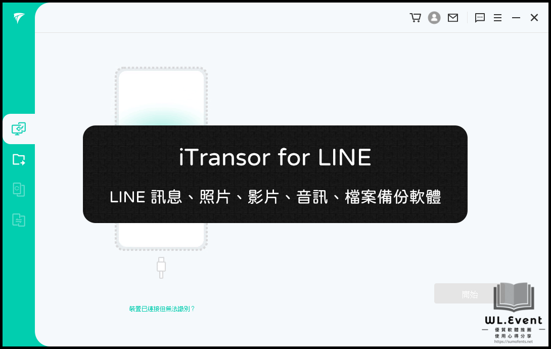 iTransor for LINE 軟體封面圖