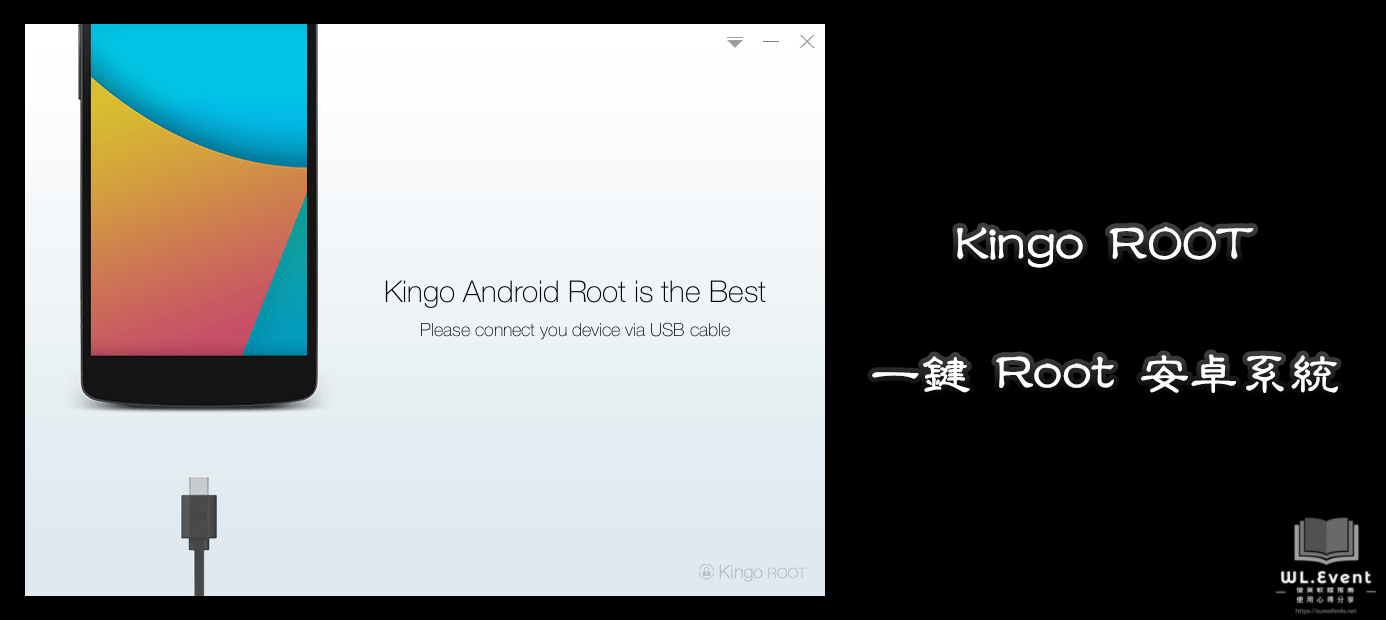 Kingo ROOT 軟體封面圖