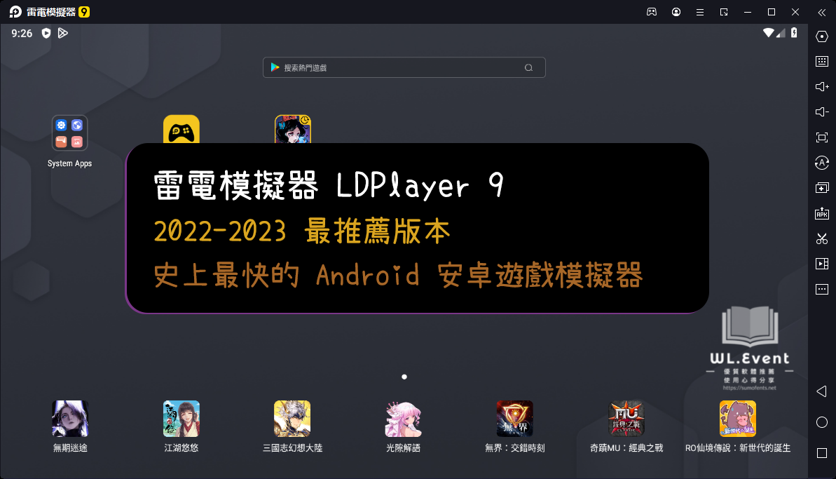 雷電模擬器 LDPlayer 9 軟體封面圖
