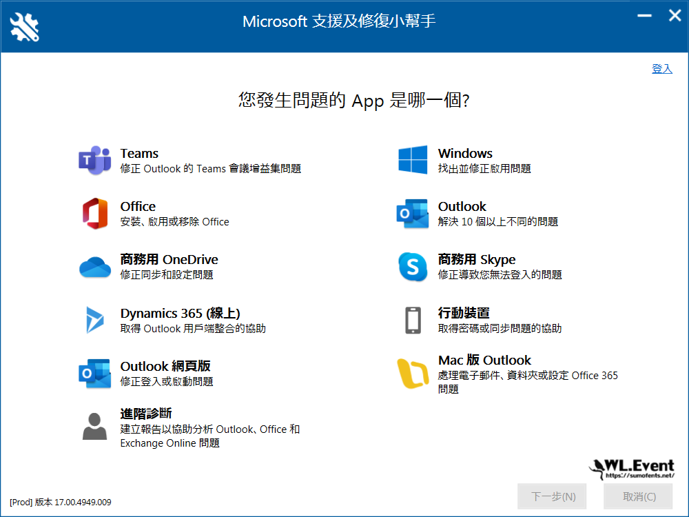 Microsoft Support and Recovery Assistant 軟體封面圖