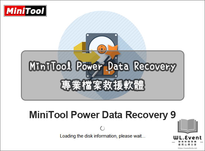 MiniTool Power Data Recovery 軟體封面圖
