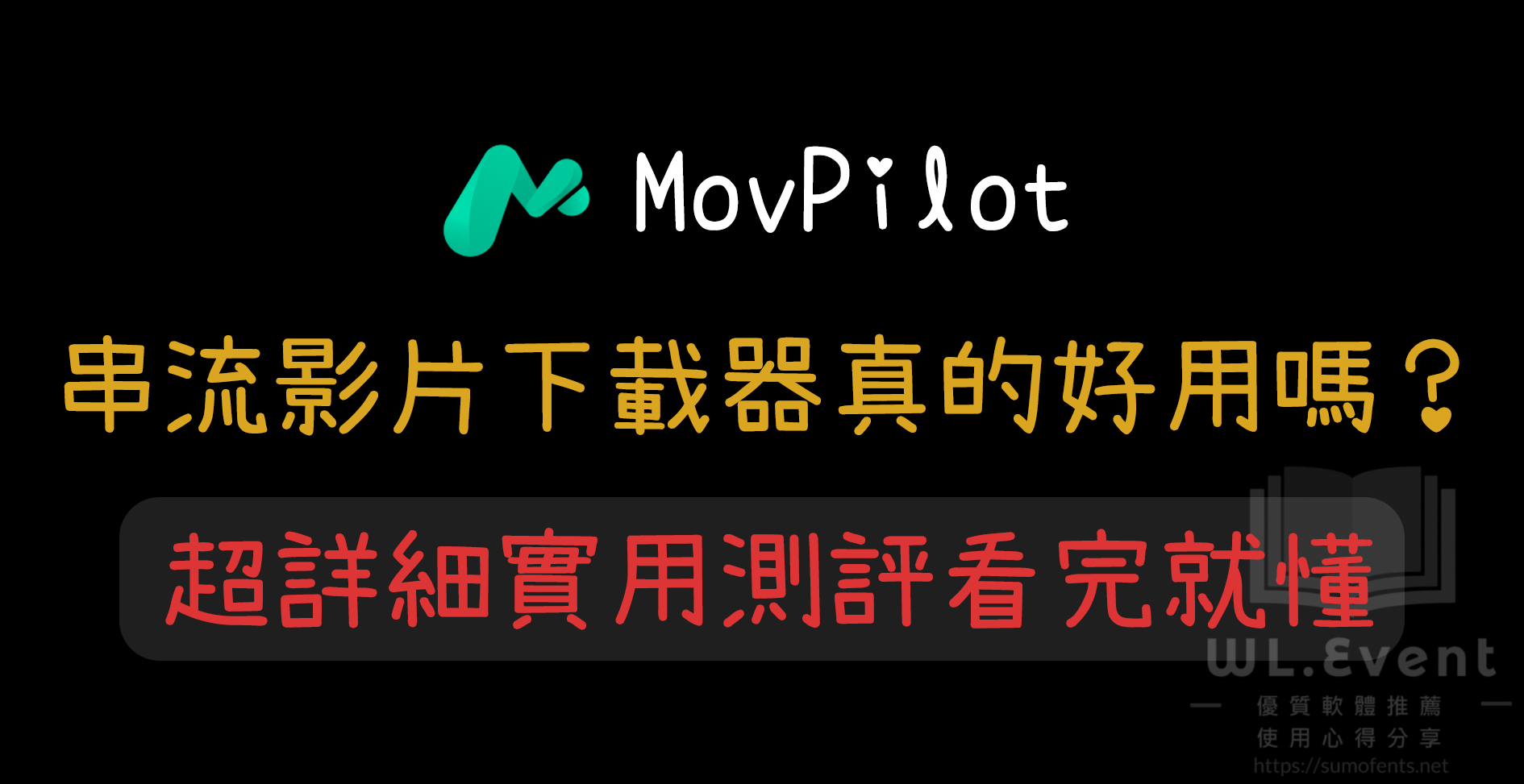 MovPilot 軟體封面圖
