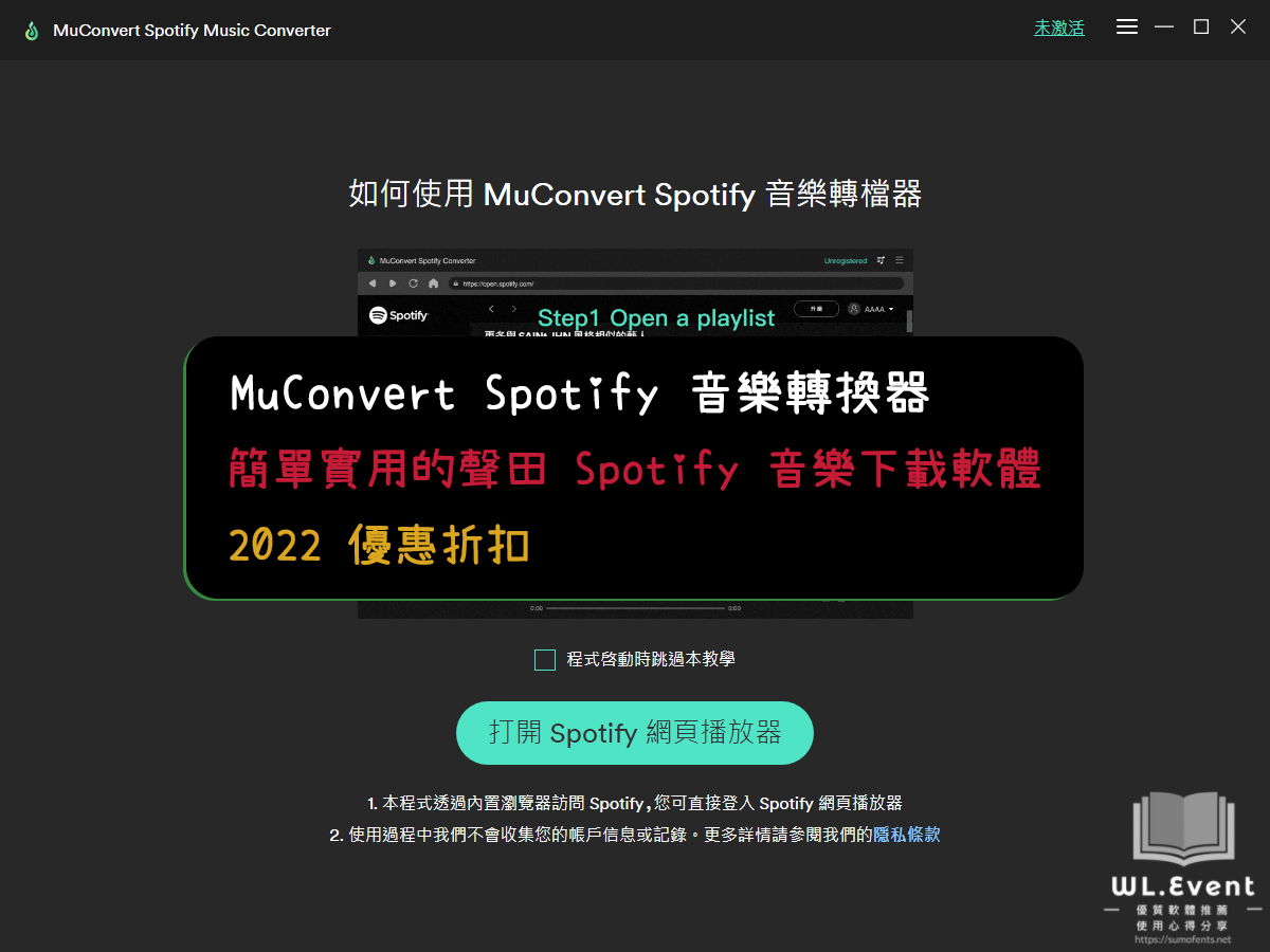MuConvert Spotify 音樂轉換器封面圖
