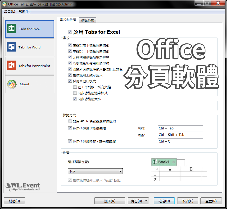 Office Tab 軟體封面圖