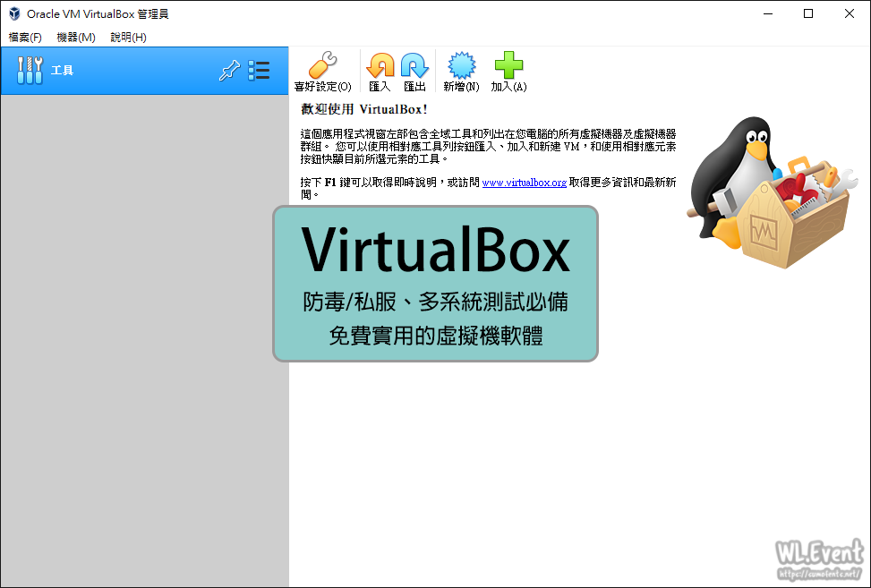VirtualBox 軟體封面圖