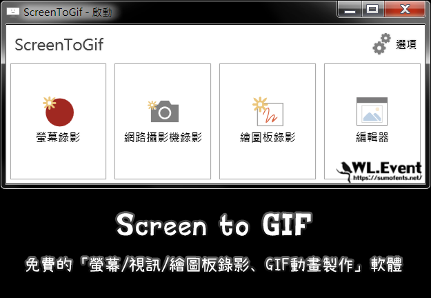 Screen to GIF 軟體封面圖