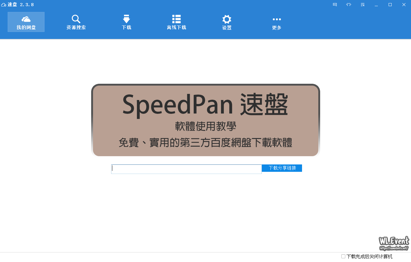 SpeedPan 軟體封面圖