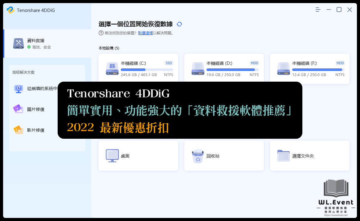 Tenorshare 4DDiG 軟體封面圖