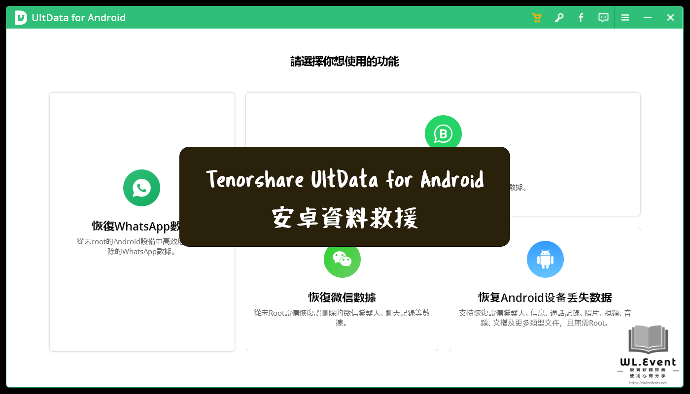 Tenorshare UltData for Android 軟體封面圖