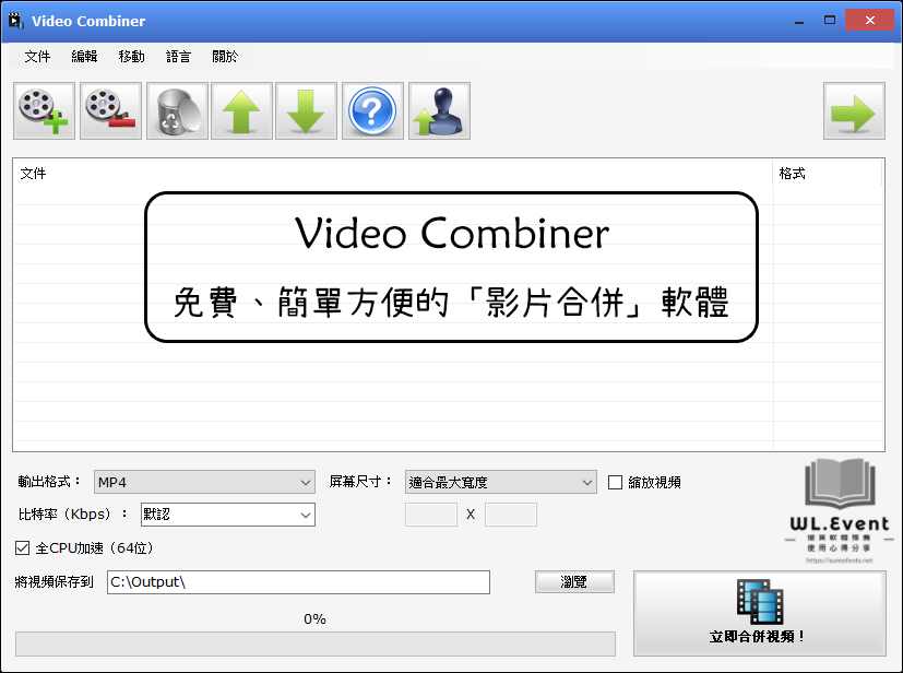 Video Combiner 軟體封面圖
