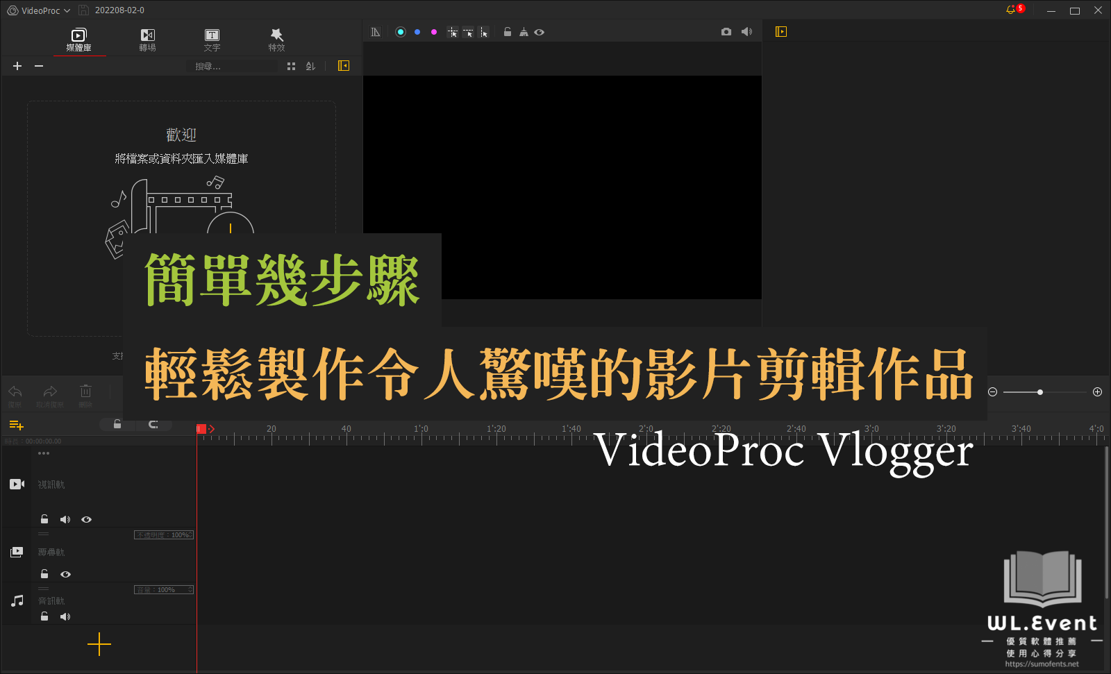 VideoProc Vlogger 軟體封面圖