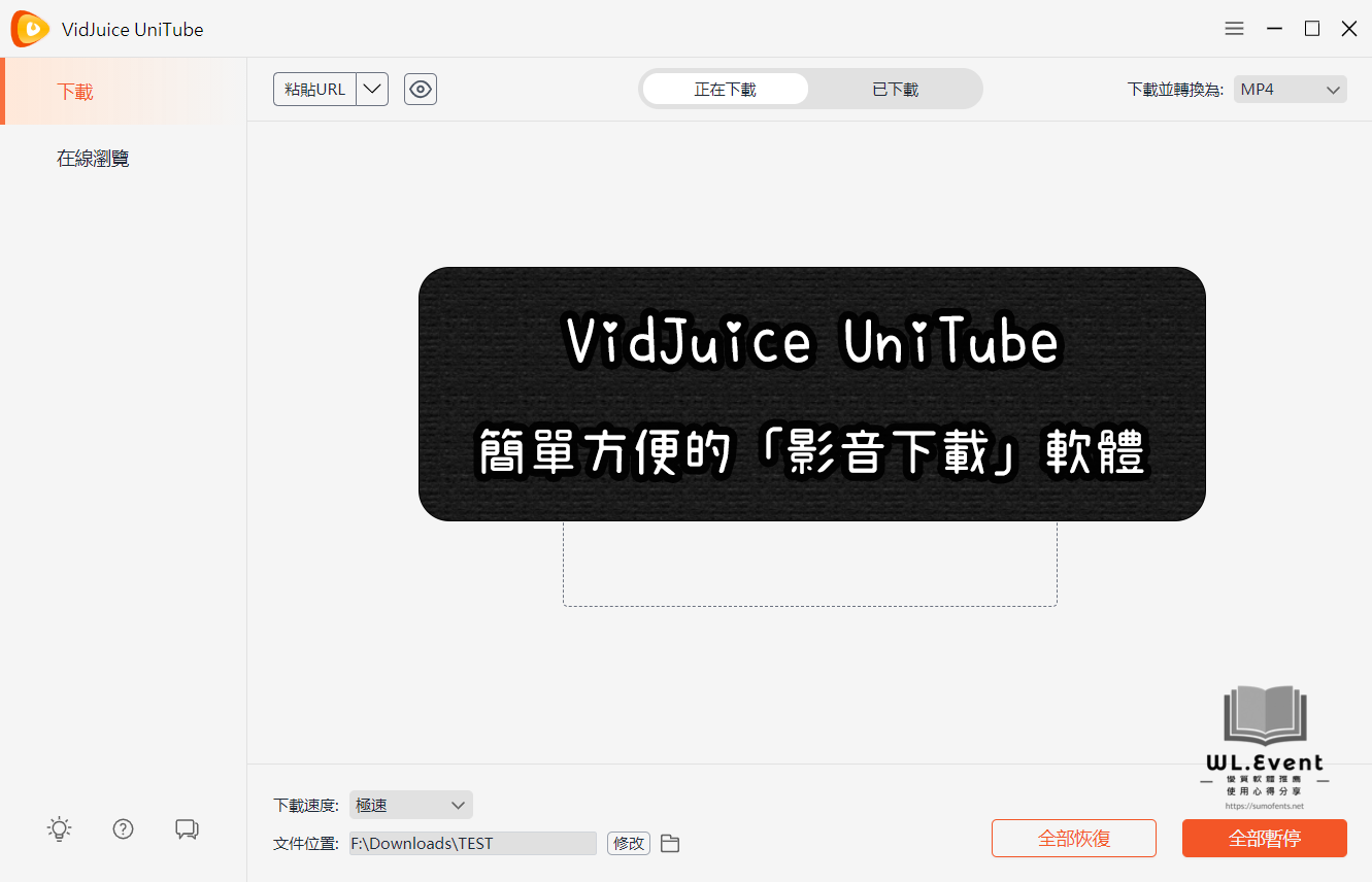 VidJuice UniTube 軟體封面圖