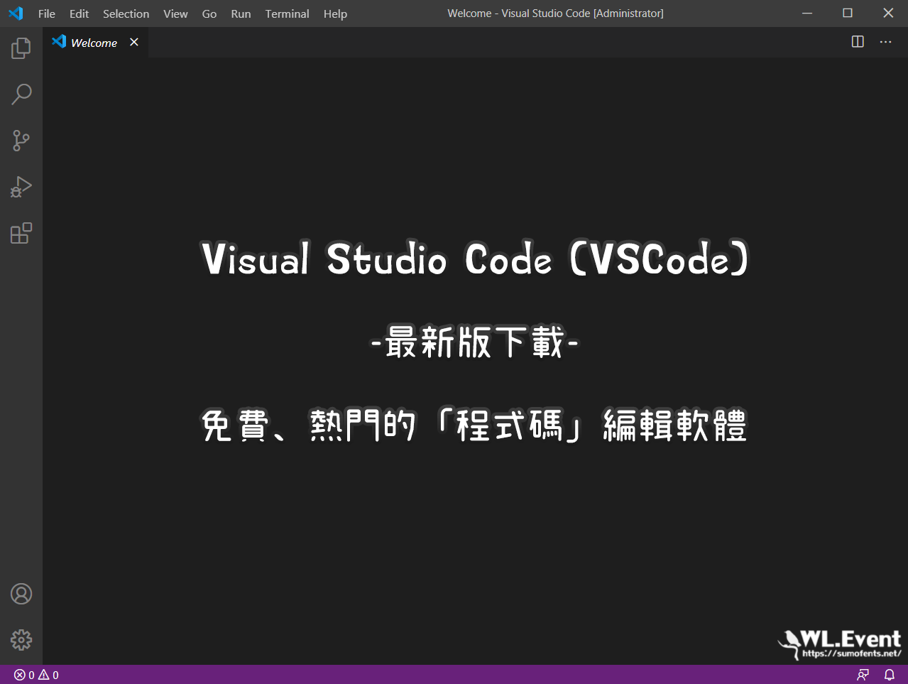 Visual Studio Code 軟體封面圖