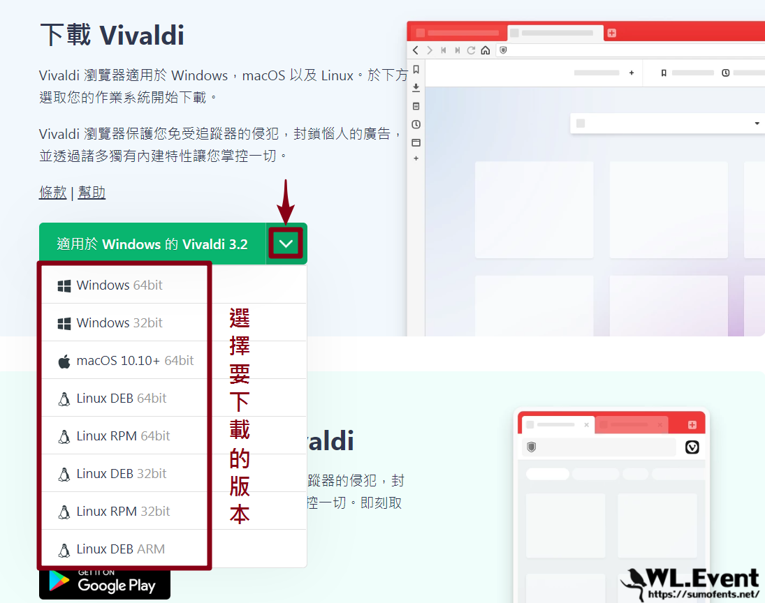 Vivaldi 瀏覽器教學圖