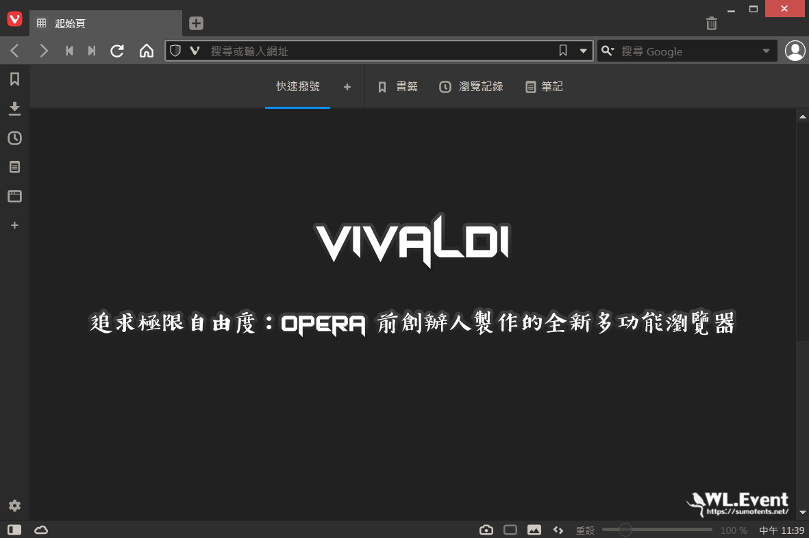 Vivaldi 瀏覽器封面圖