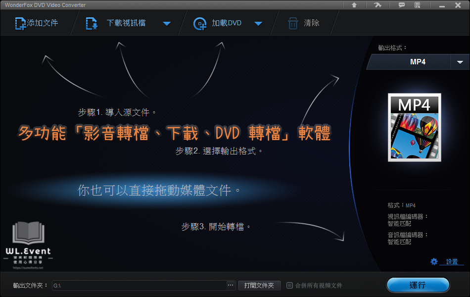 WonderFox DVD Video Converter 軟體封面圖